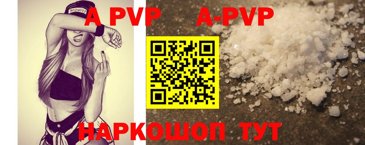 APVP кристаллы Павлово