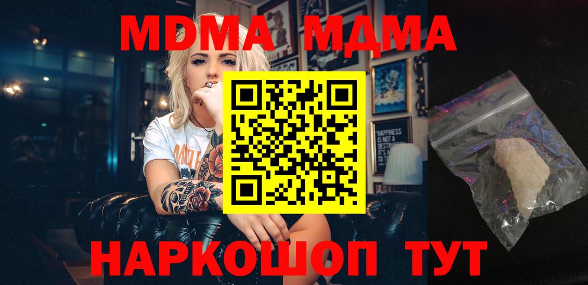 Павлово  MDMA кристаллы  Вход с VPN  MDMA Molly 
