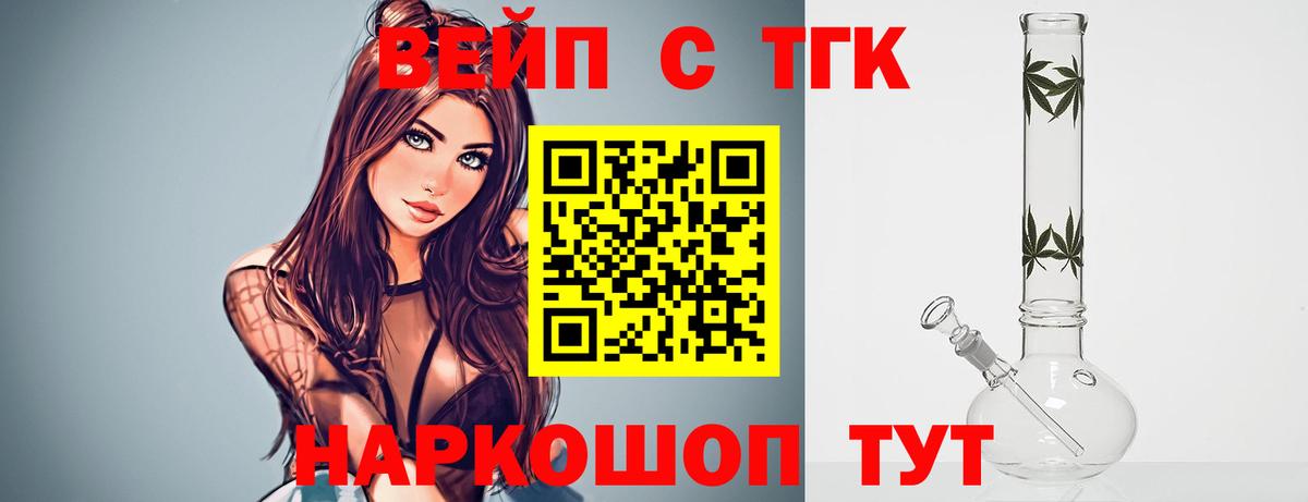 Дистиллят ТГК вейп с тгк Павлово